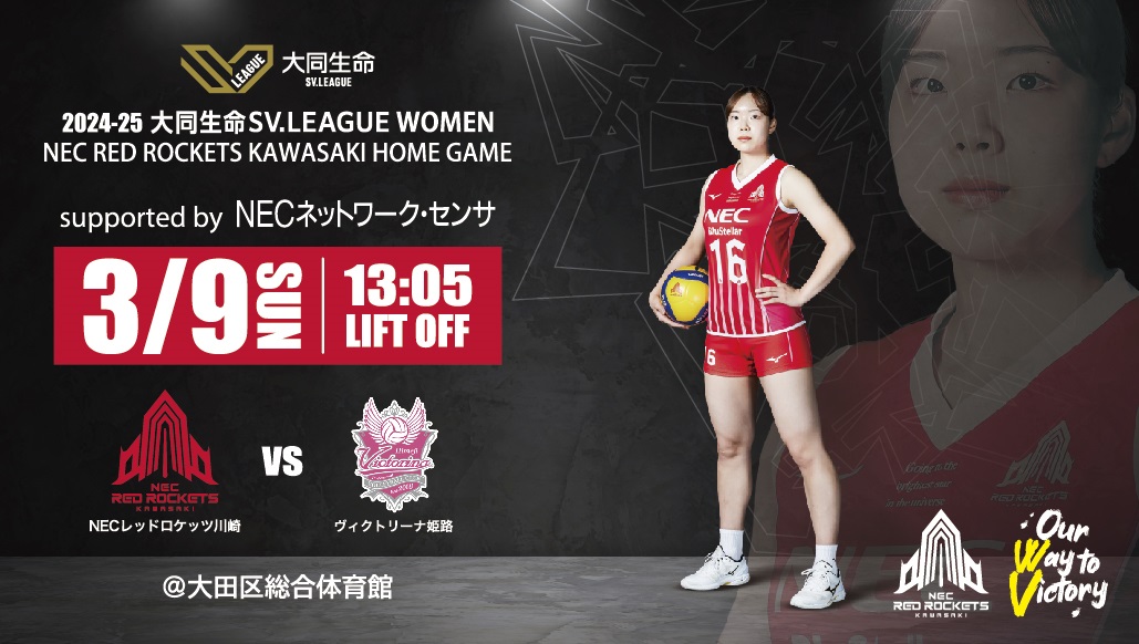 3月9日(日)『2024-25 大同生命SV.LEAGUE WOMEN』大田大会